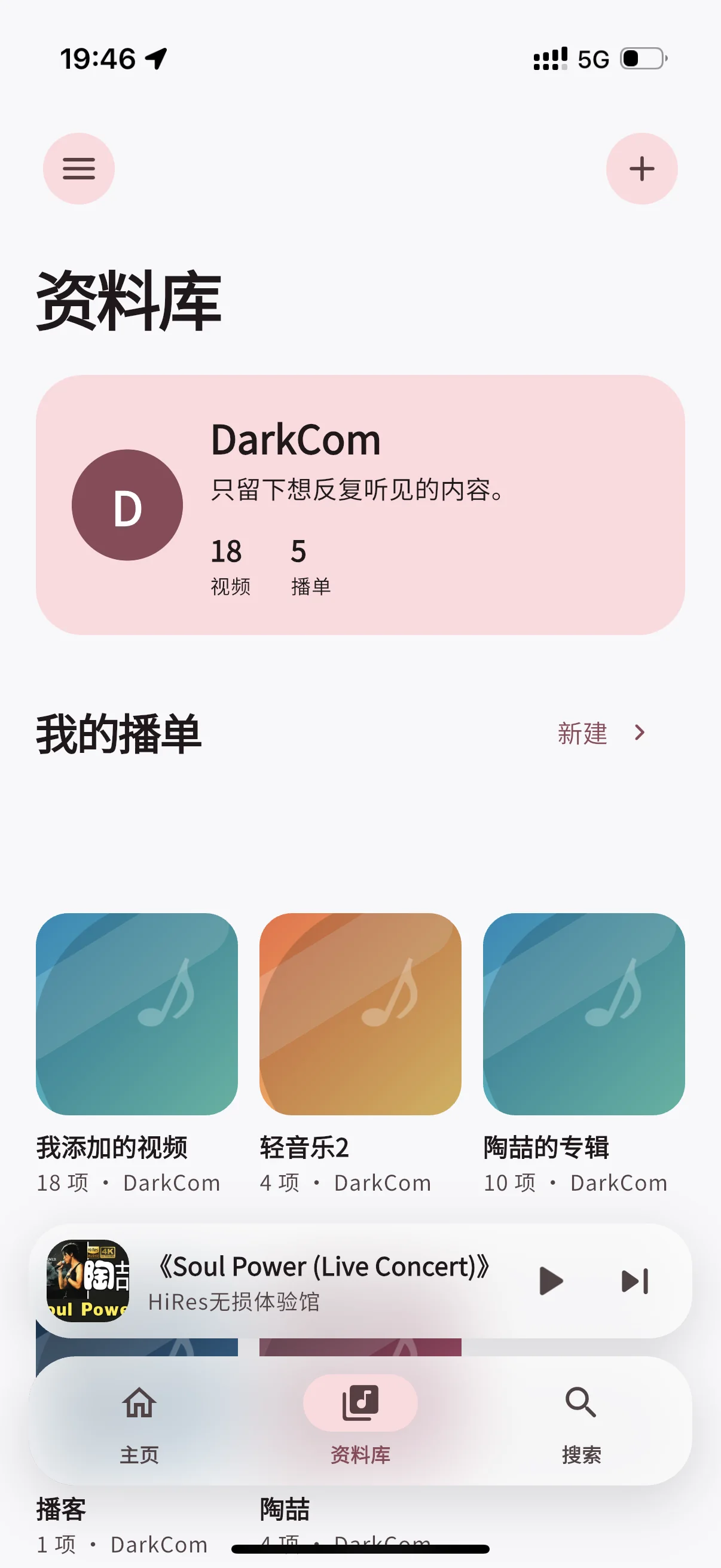 BiliPod 资料库界面，展示视频与自建播单