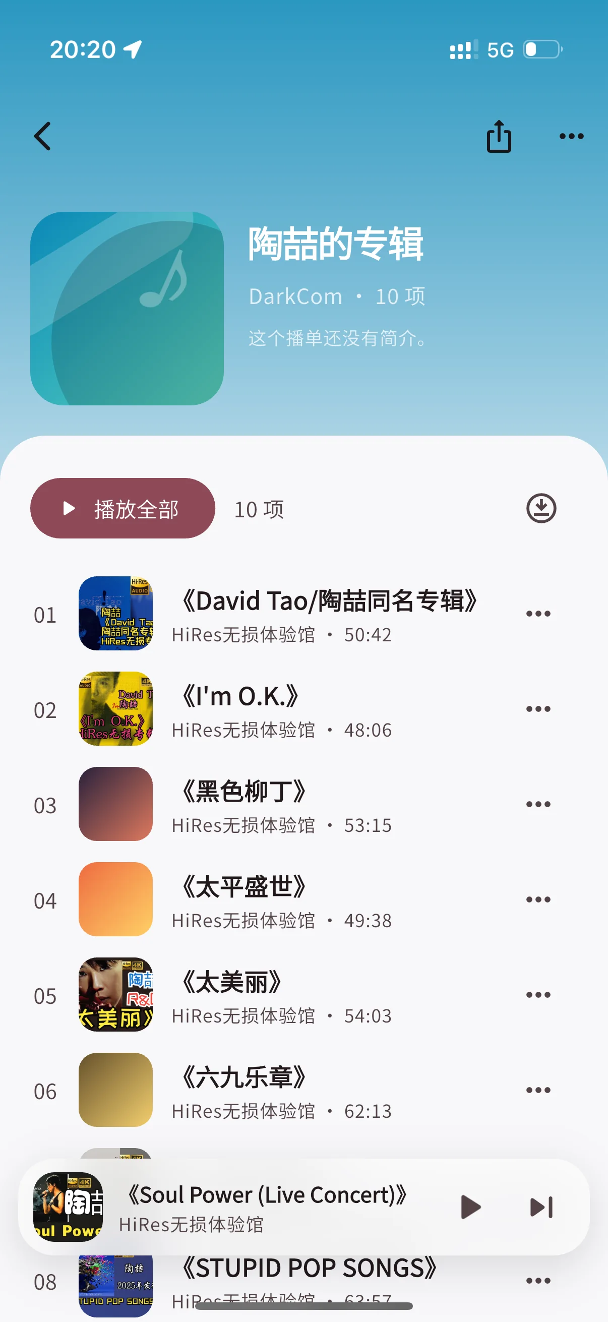 BiliPod 播单详情界面，展示按顺序排列的音视频内容